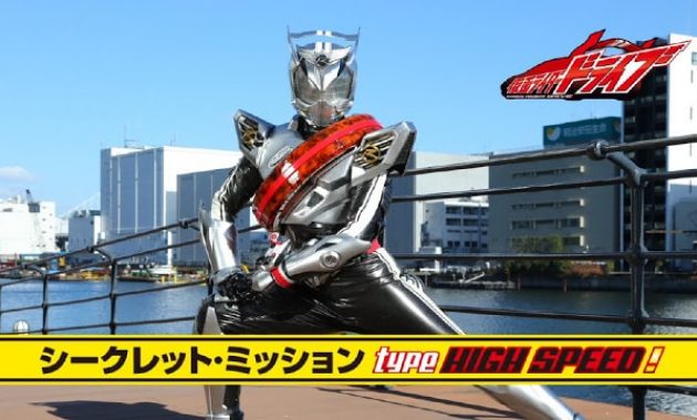 Kamen Rider Drive Hyper Battle Type High Speed Sub Indo