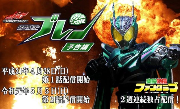 Kamen Rider Drive Saga – Kamen Rider Brain Sub Indo
